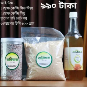 সিড মিক্স হাফ কেজি, আখের চিনি 600 গ্রাম এবং  লিচু ফুলের মধু হাফ কেজি